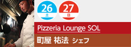 Pizzeria Lounge Sol 町屋 祐法 シェフ