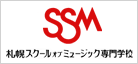 SSM 札幌スクールオブミュージック専門学校