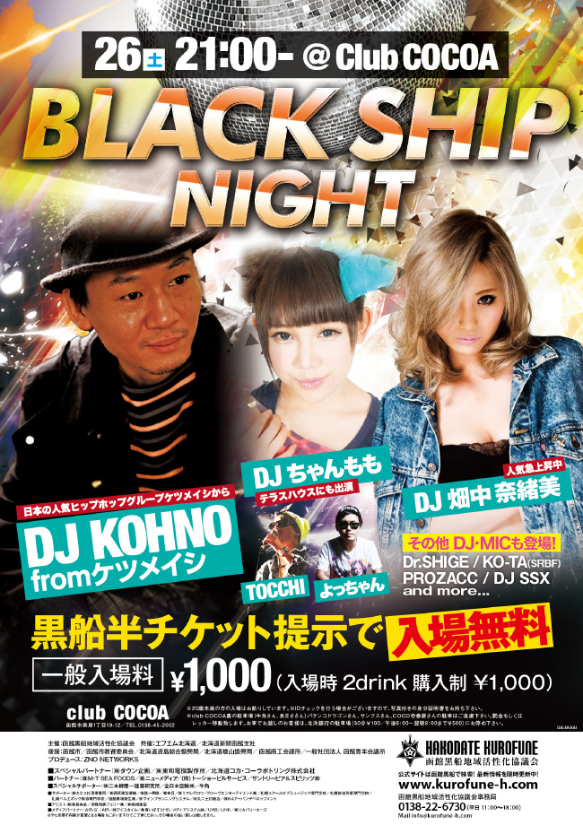BLACK SHIP NIGHT