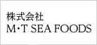 株式会社 M-T SEA FOODS